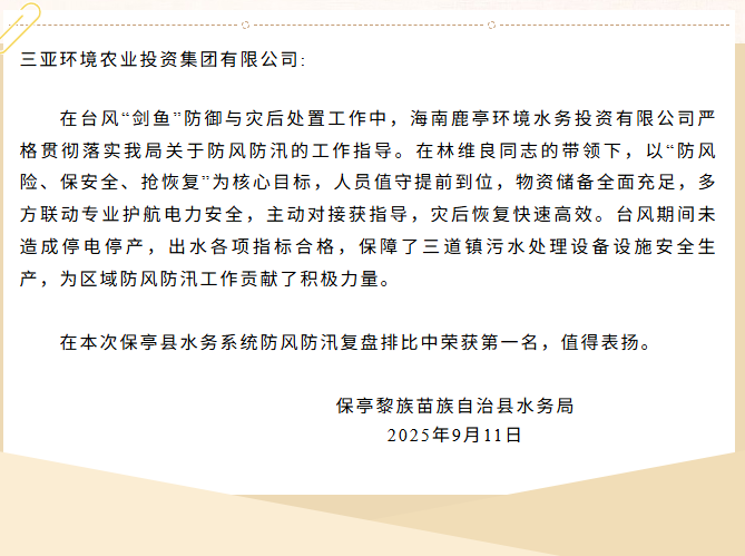 以擔(dān)當(dāng)贏贊譽(yù)！鹿亭公司收獲多封表?yè)P(yáng)信
