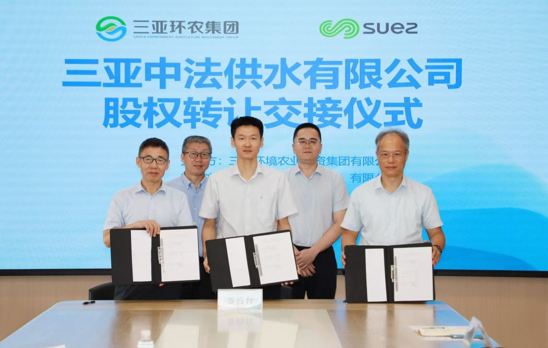 三亞中法供水公司股權(quán)回購?fù)瓿?三亞實現(xiàn)全域供